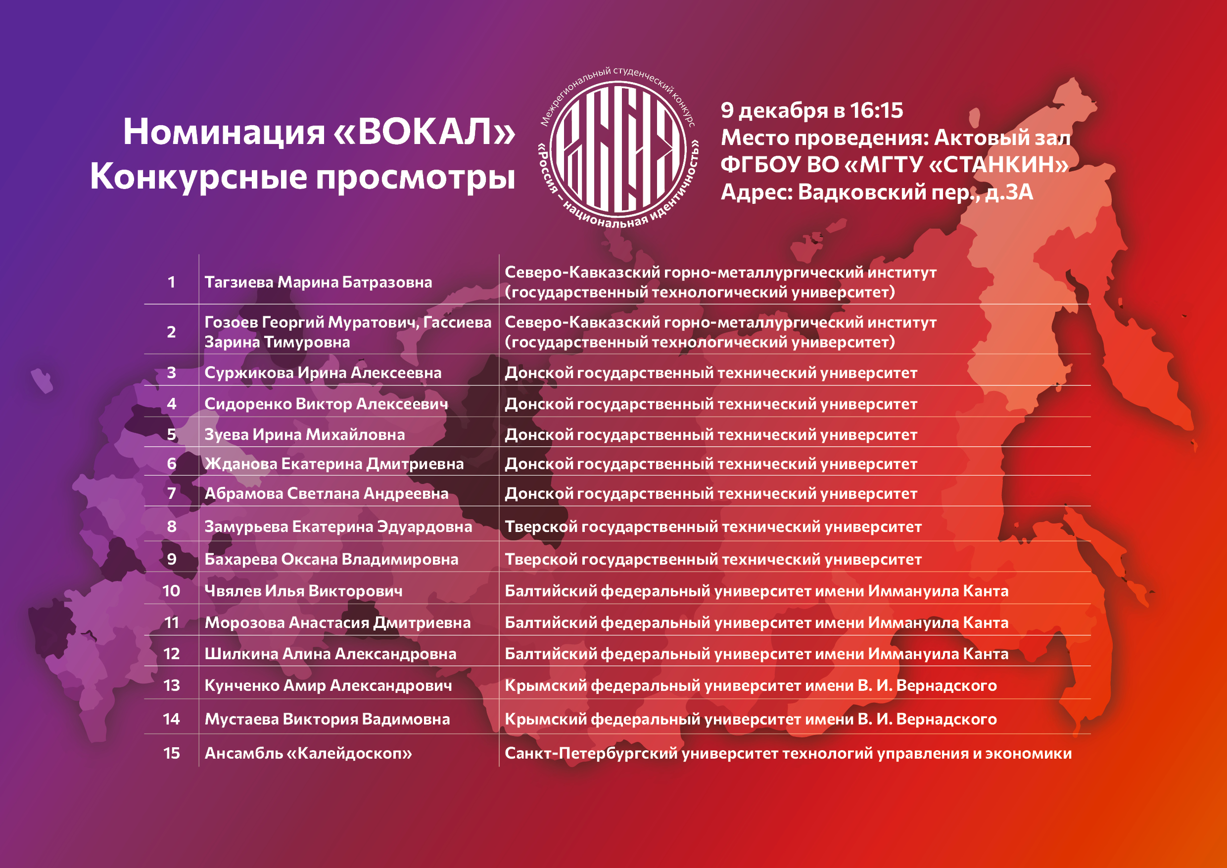 Чемпионат россии по вокалу